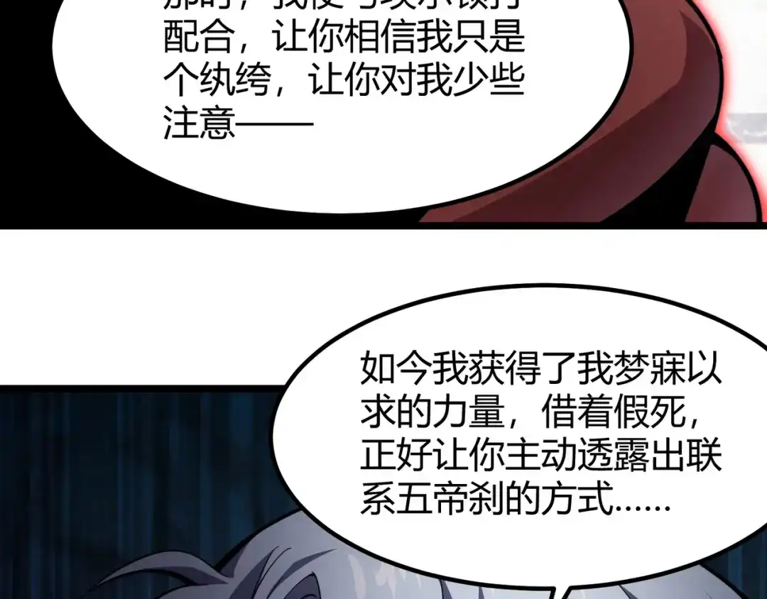 万物合一 第六十话 父辞子笑 第125页