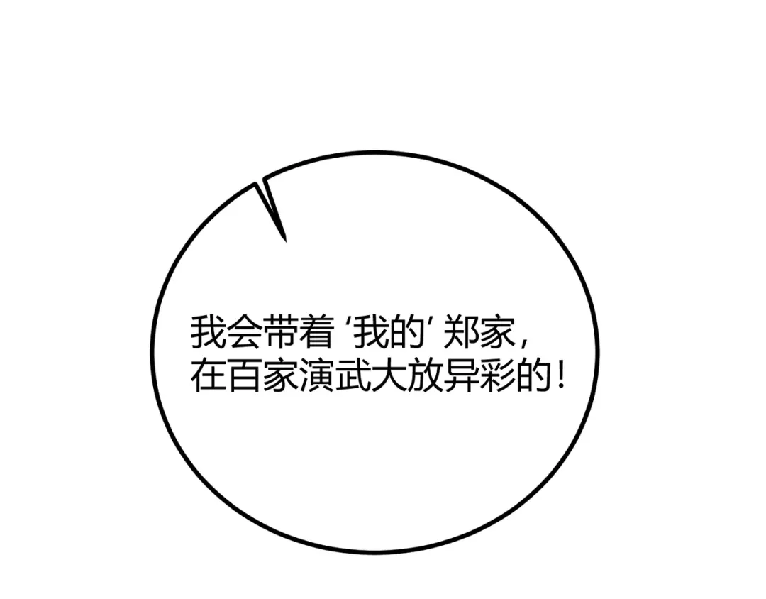 万物合一 第六十话 父辞子笑 第128页