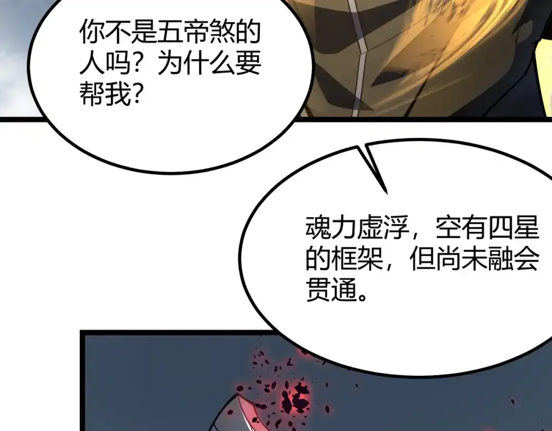 万物合一 第六十话 父辞子笑 第29页