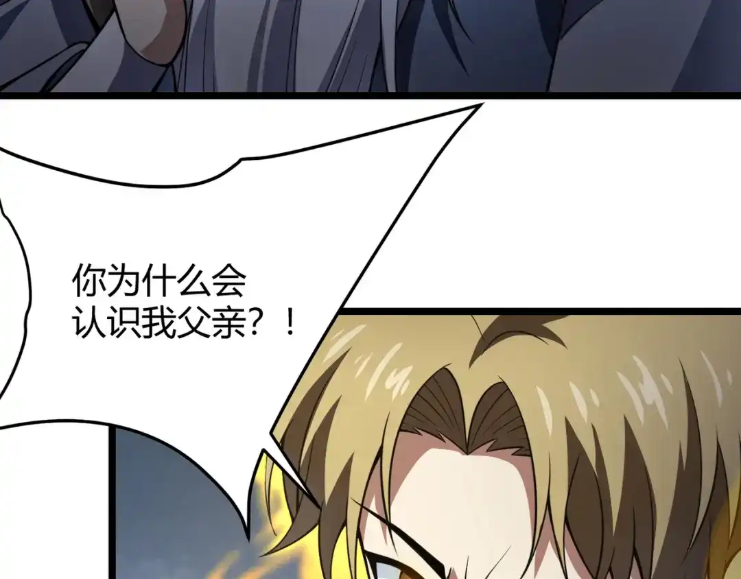 万物合一 第六十话 父辞子笑 第33页