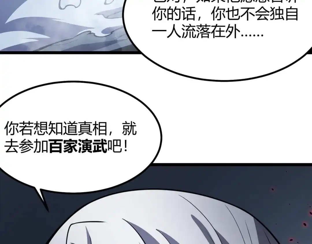 万物合一 第六十话 父辞子笑 第37页