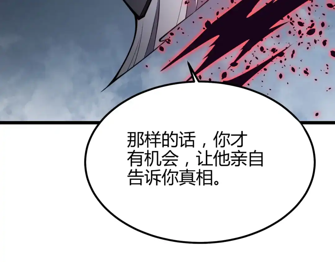 万物合一 第六十话 父辞子笑 第39页