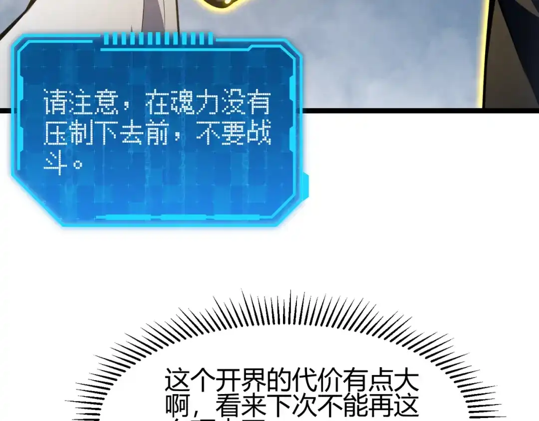 万物合一 第六十话 父辞子笑 第49页