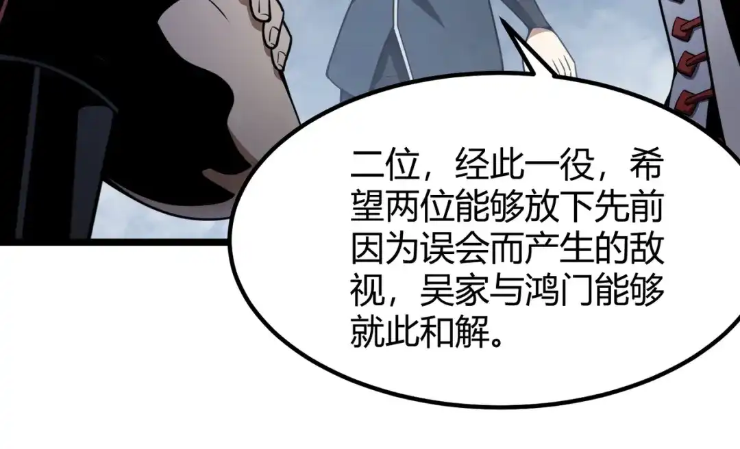 万物合一 第六十话 父辞子笑 第58页
