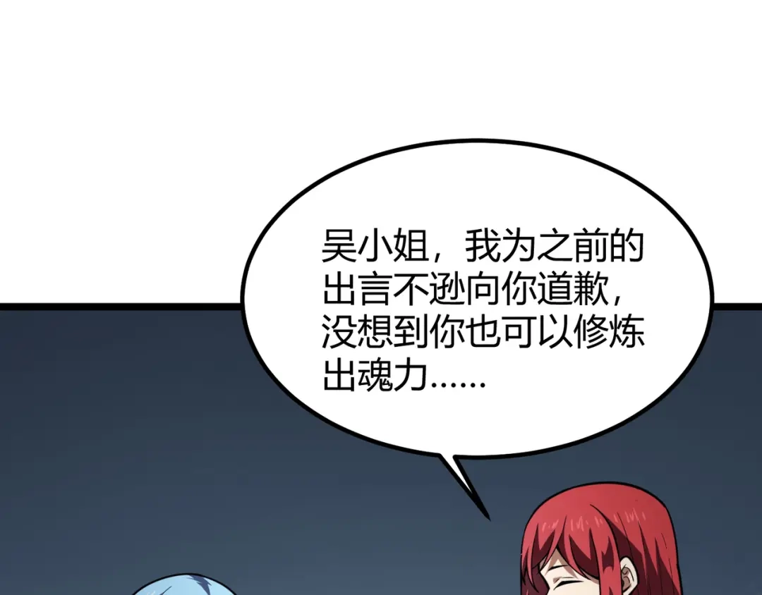万物合一 第六十话 父辞子笑 第59页
