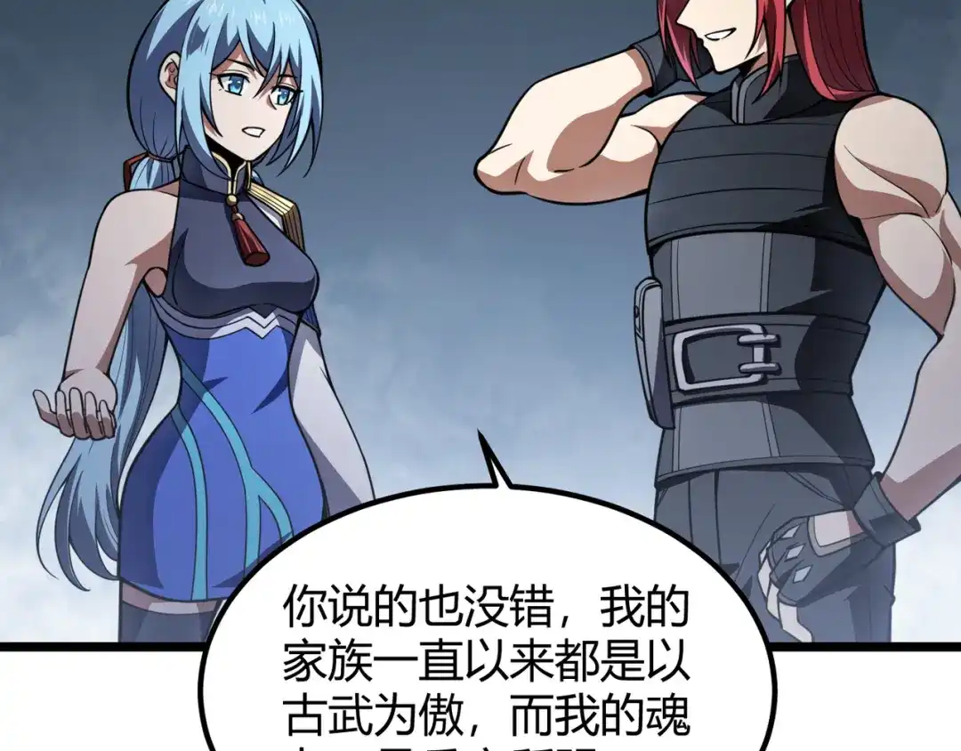 万物合一 第六十话 父辞子笑 第60页