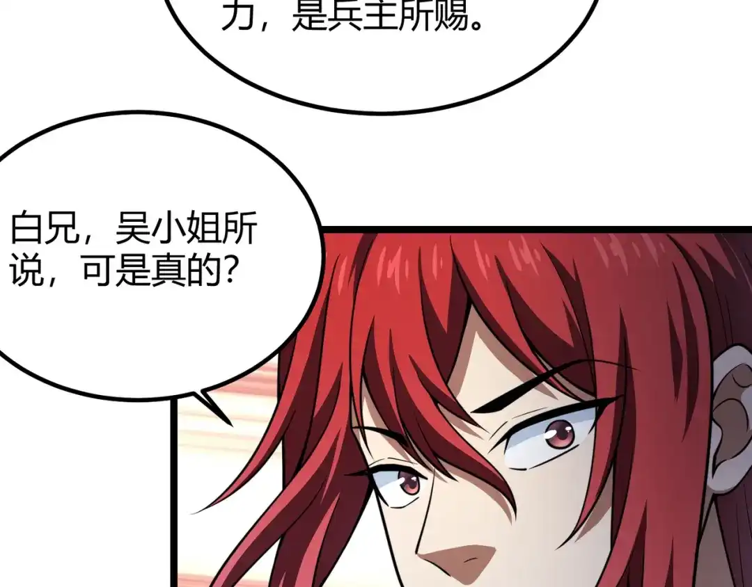 万物合一 第六十话 父辞子笑 第61页