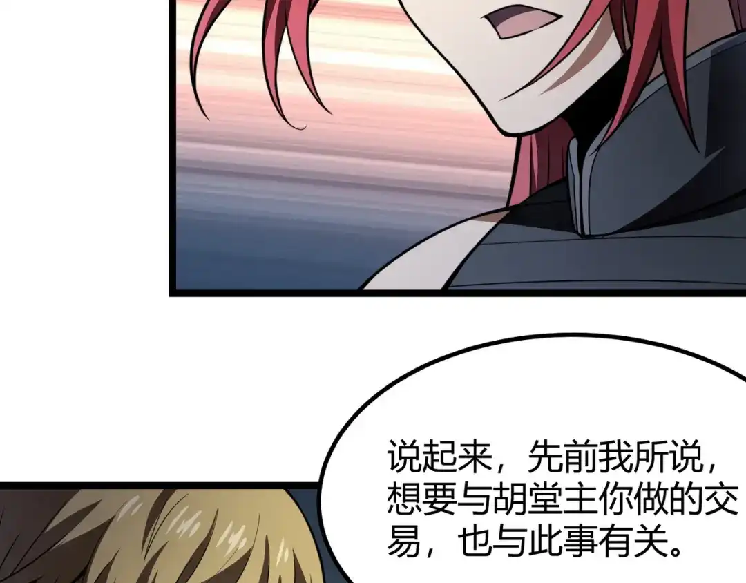 万物合一 第六十话 父辞子笑 第62页