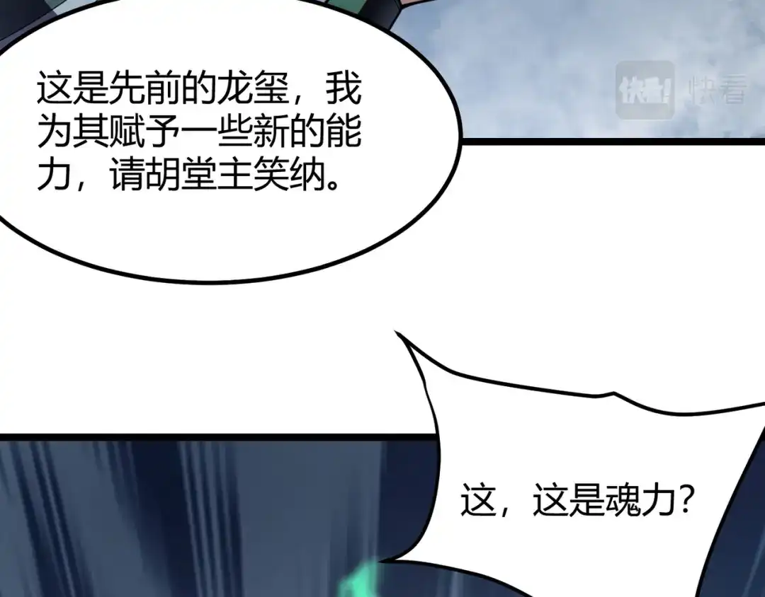 万物合一 第六十话 父辞子笑 第64页