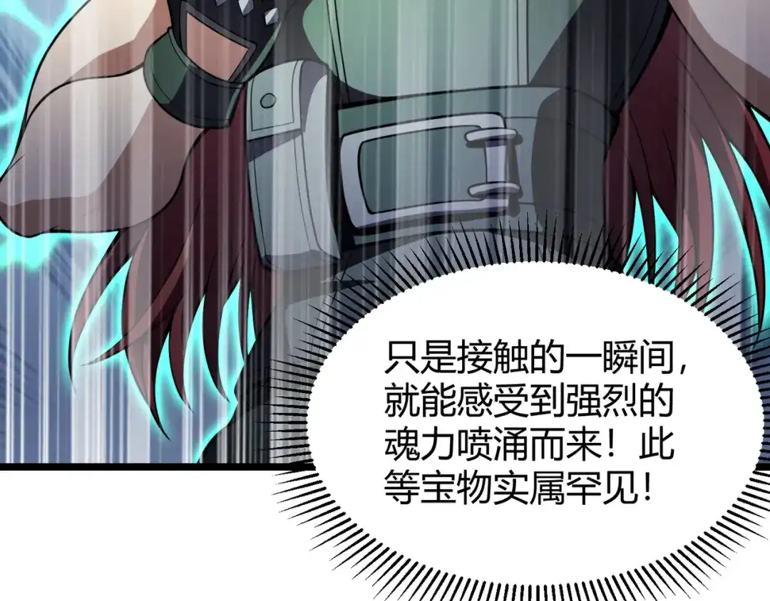 万物合一 第六十话 父辞子笑 第66页