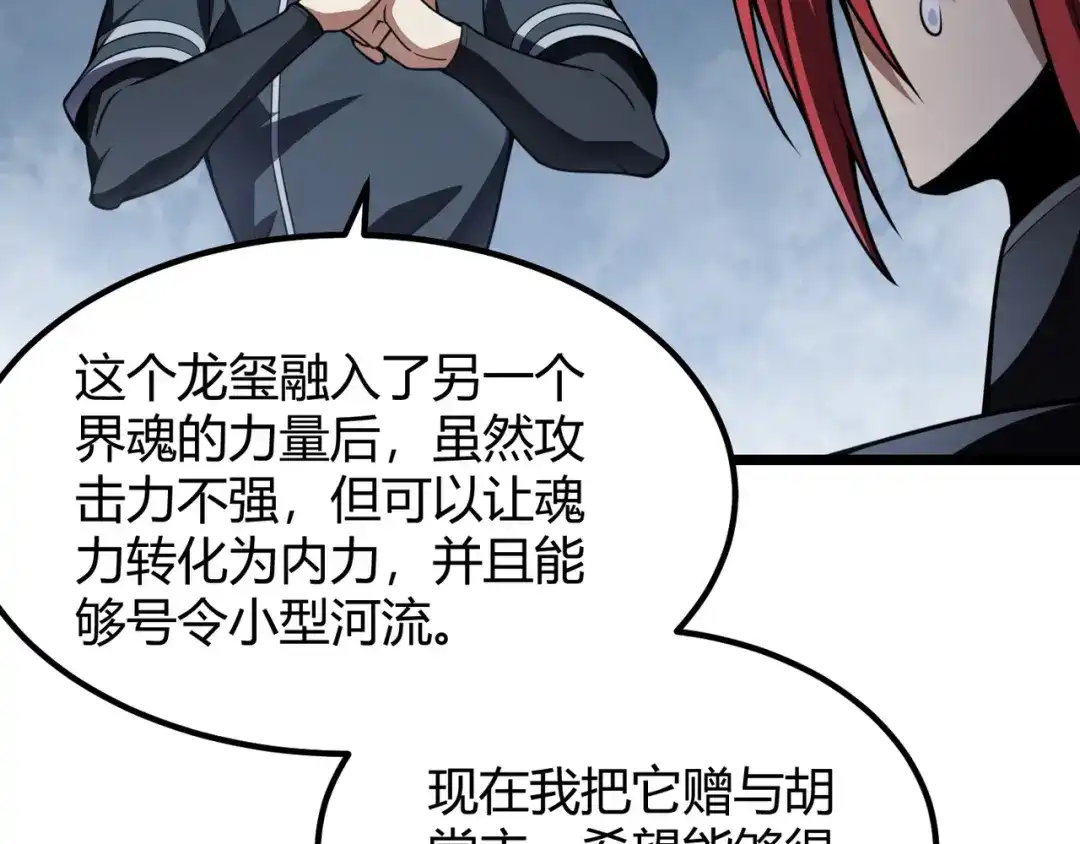 万物合一 第六十话 父辞子笑 第68页