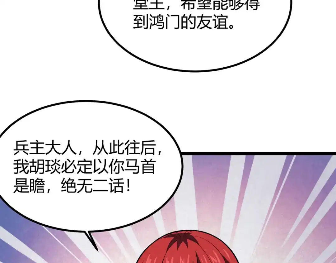 万物合一 第六十话 父辞子笑 第69页