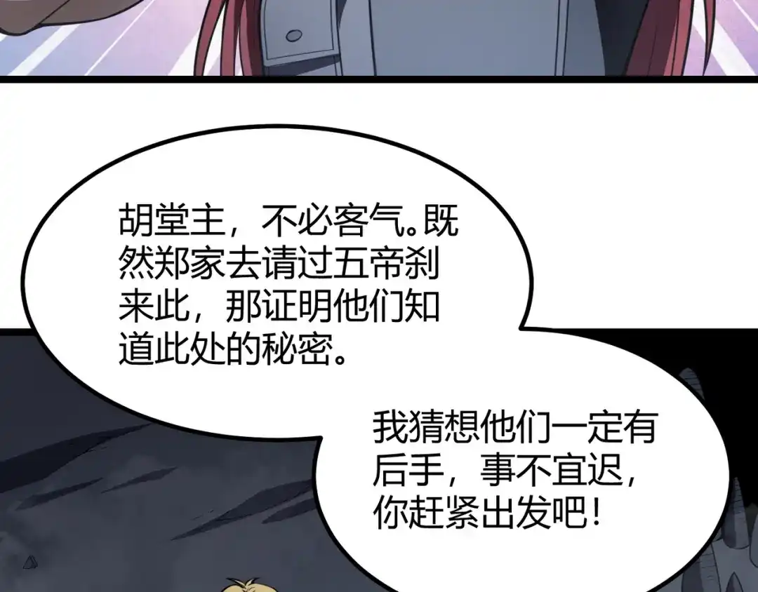 万物合一 第六十话 父辞子笑 第71页