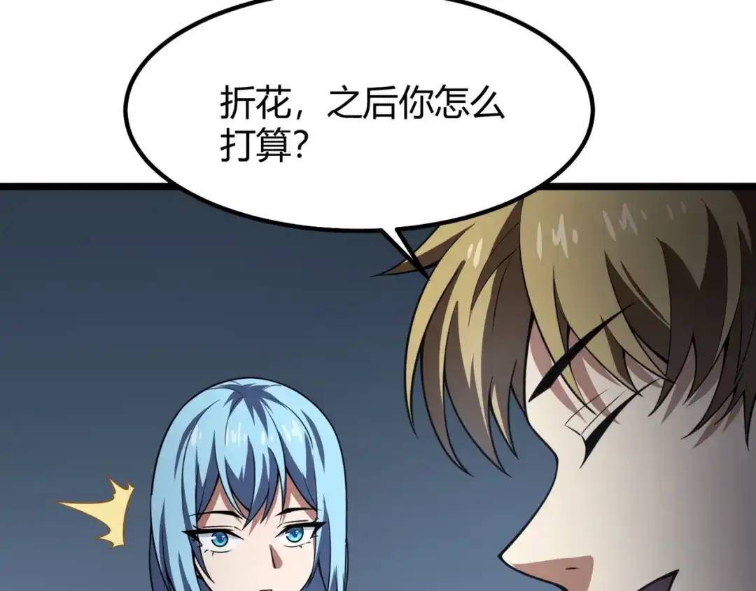 万物合一 第六十话 父辞子笑 第75页
