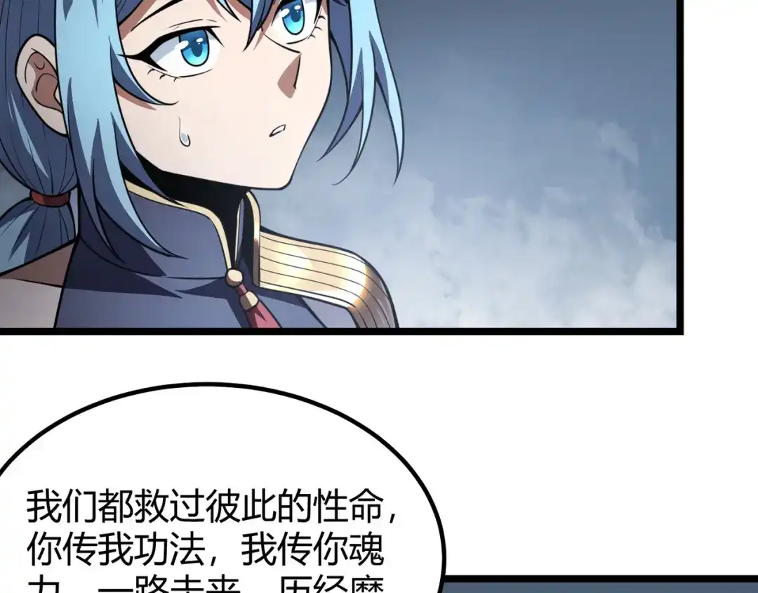 万物合一 第六十话 父辞子笑 第79页
