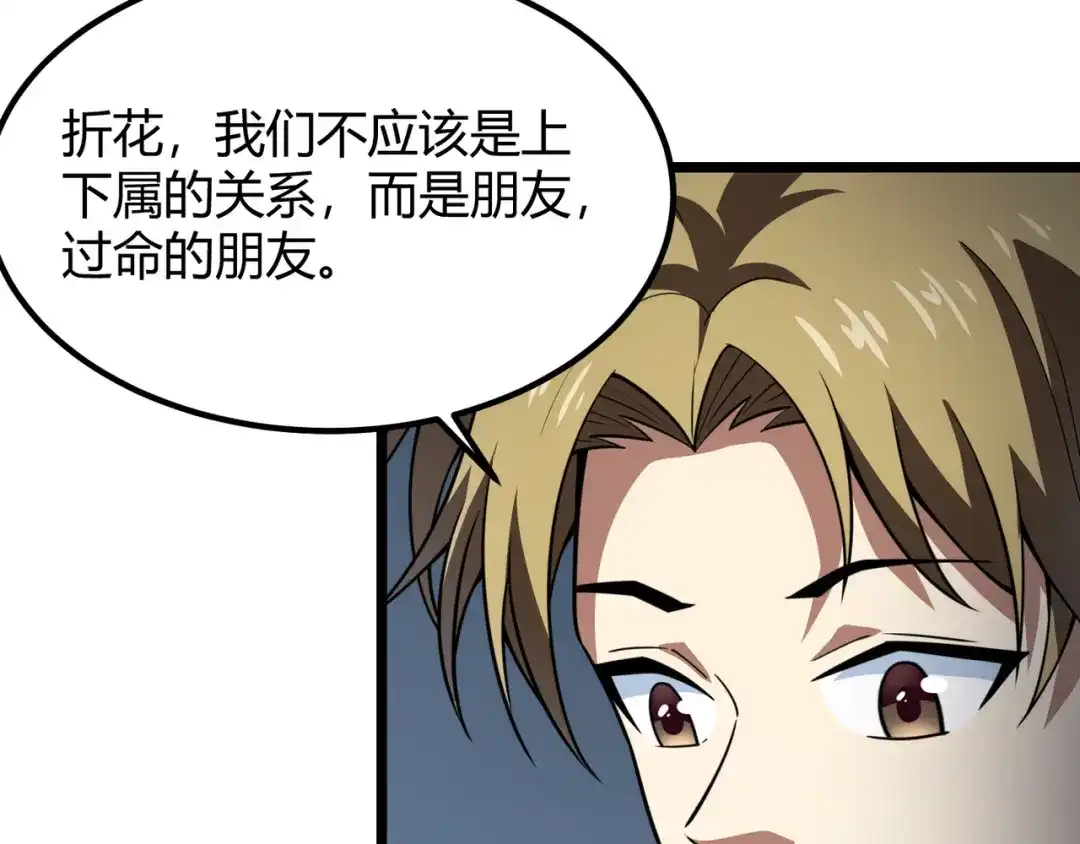 万物合一 第六十话 父辞子笑 第82页