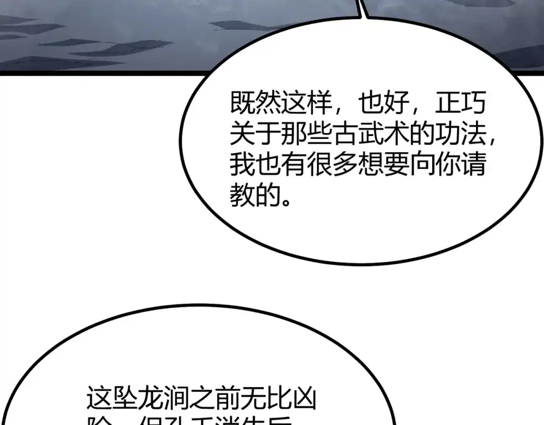 万物合一 第六十话 父辞子笑 第87页