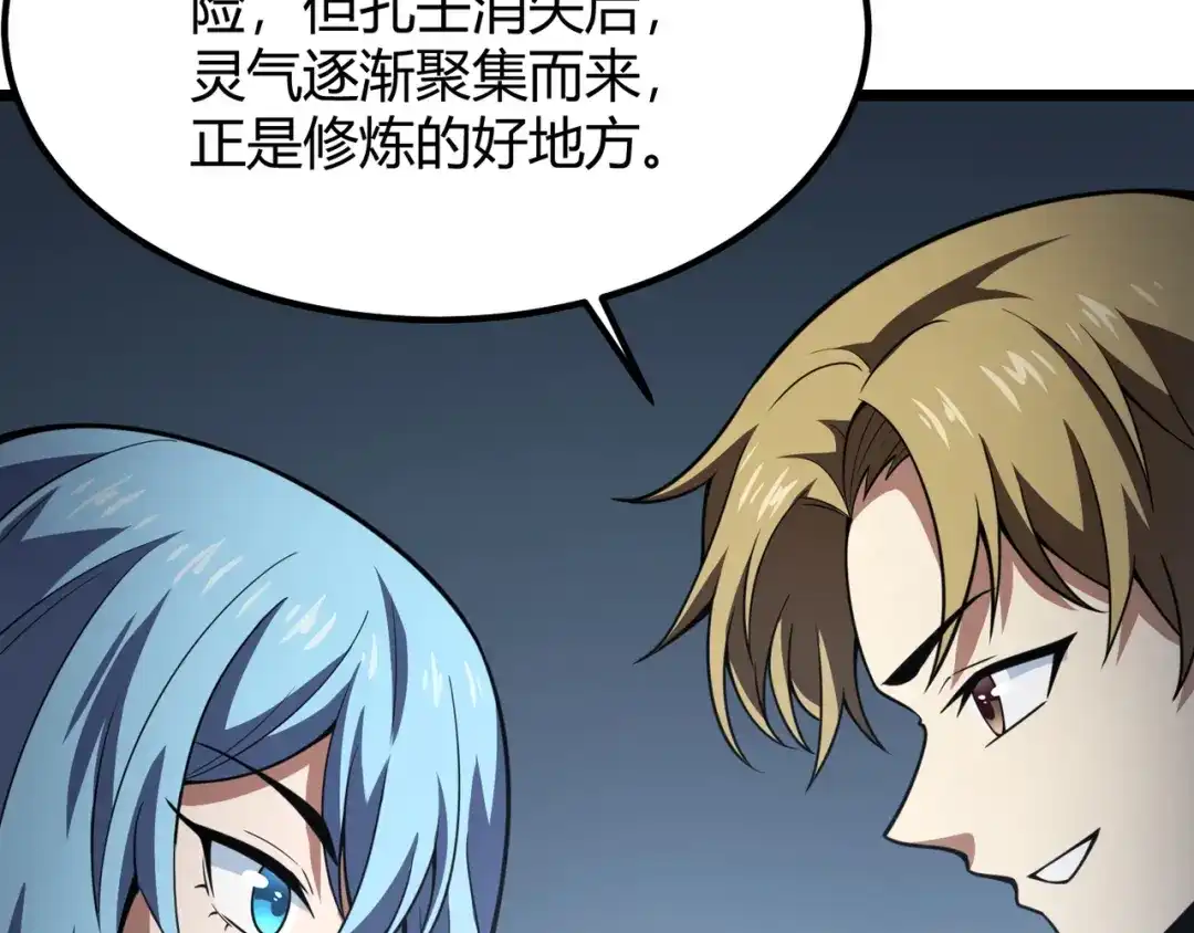 万物合一 第六十话 父辞子笑 第88页
