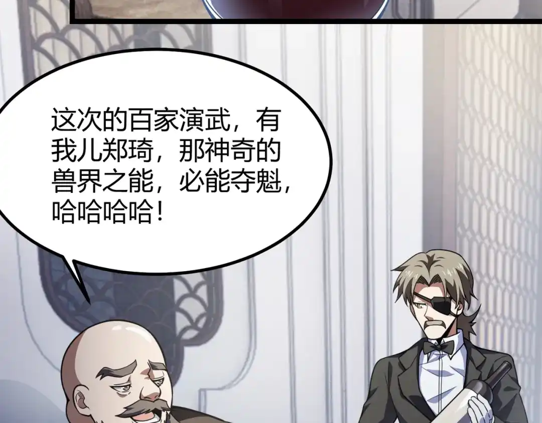 万物合一 第六十话 父辞子笑 第96页