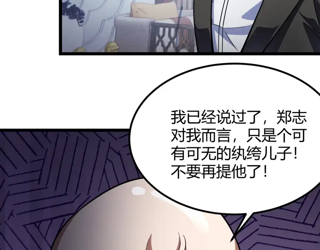 万物合一 第六十话 父辞子笑 第99页
