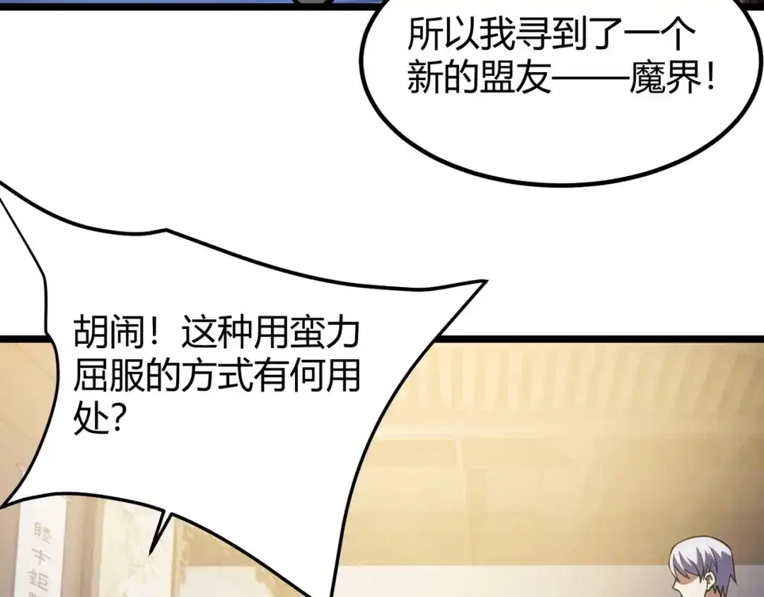 万物合一 第六十一话 强强联合 第100页