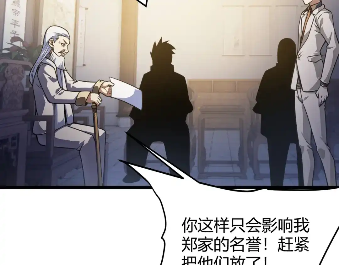 万物合一 第六十一话 强强联合 第101页
