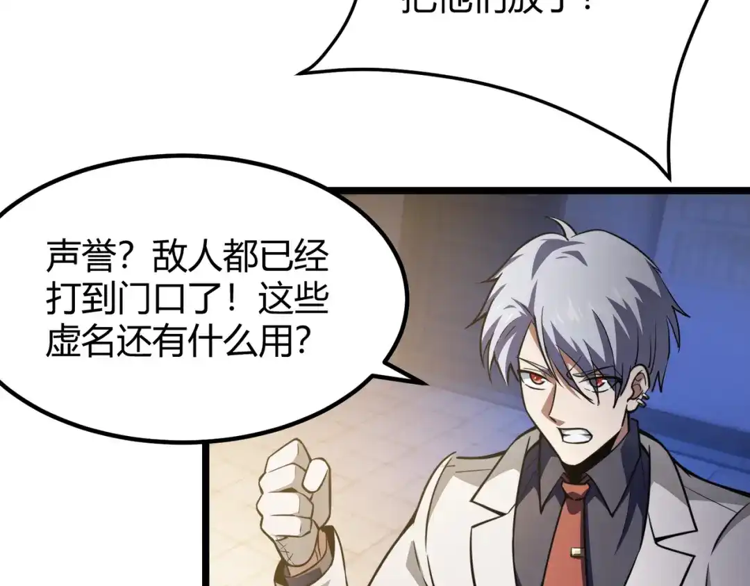 万物合一 第六十一话 强强联合 第102页