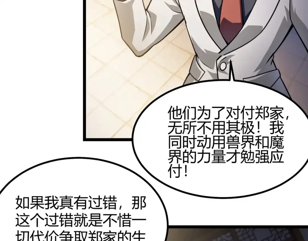 万物合一 第六十一话 强强联合 第103页