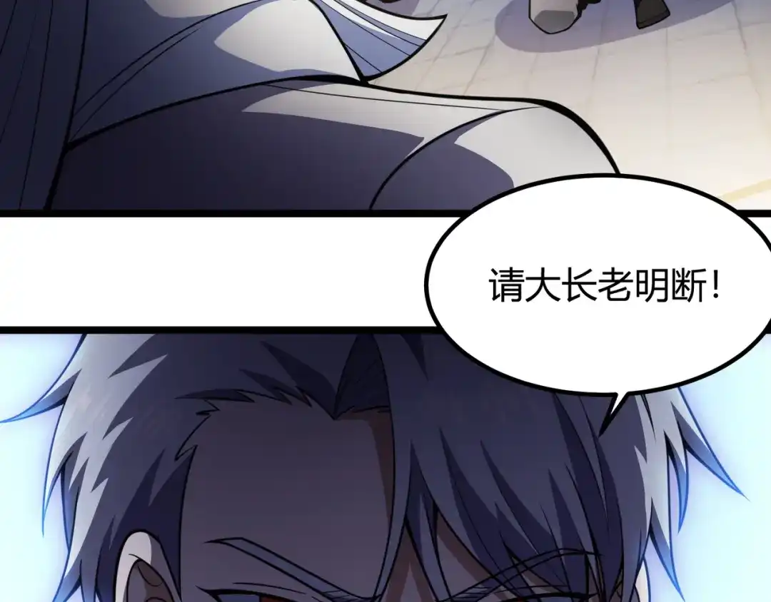 万物合一 第六十一话 强强联合 第105页