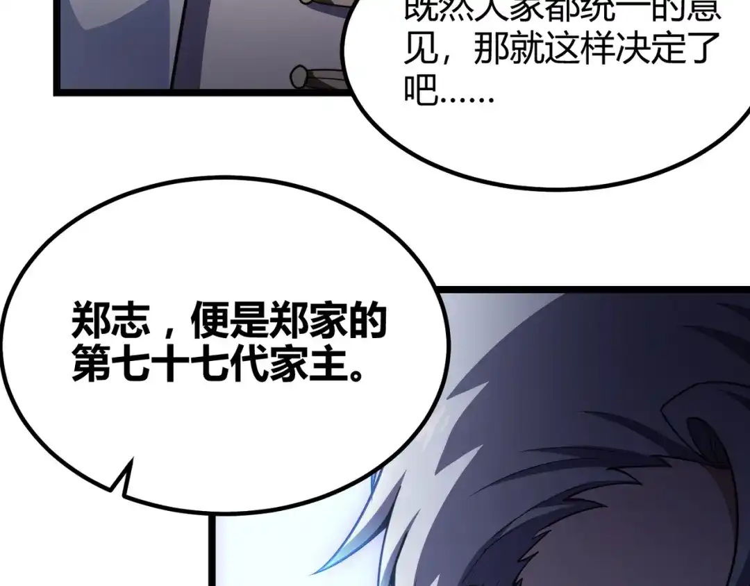 万物合一 第六十一话 强强联合 第110页
