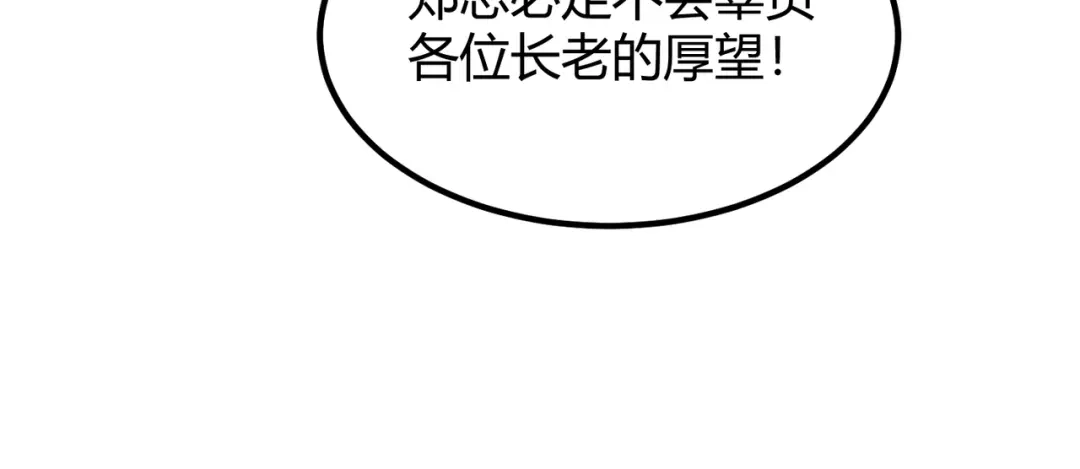 万物合一 第六十一话 强强联合 第112页