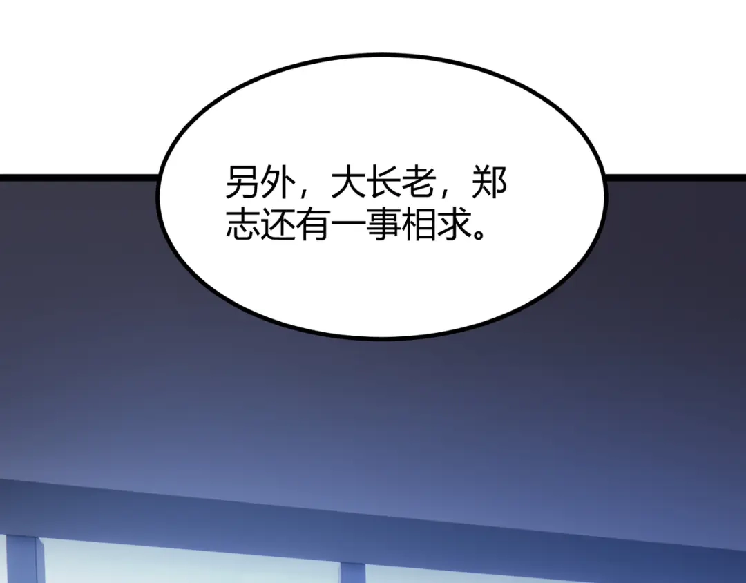 万物合一 第六十一话 强强联合 第113页