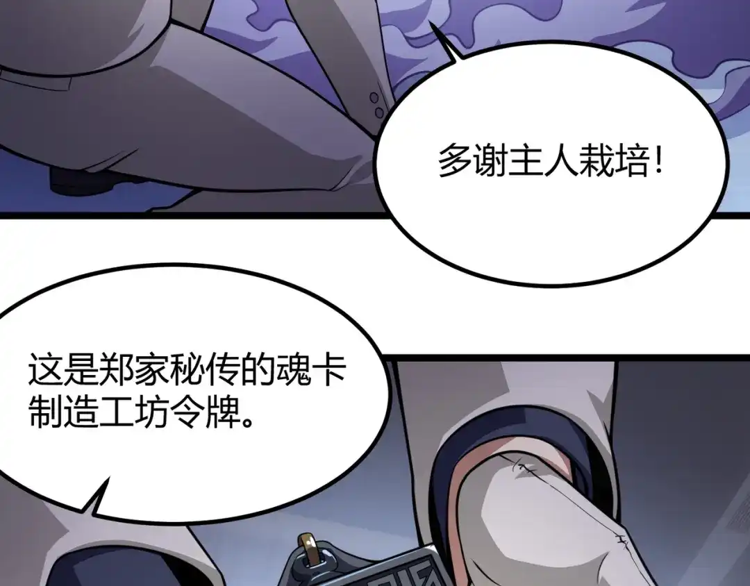 万物合一 第六十一话 强强联合 第120页