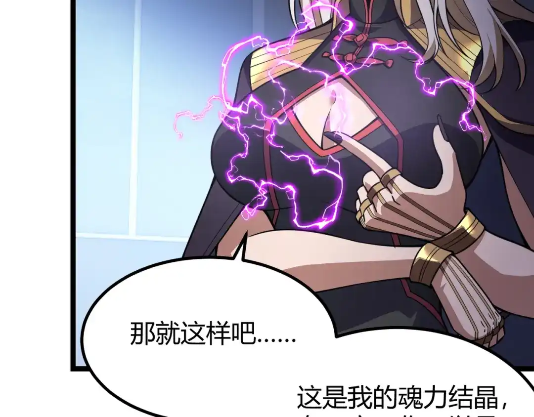 万物合一 第六十一话 强强联合 第123页