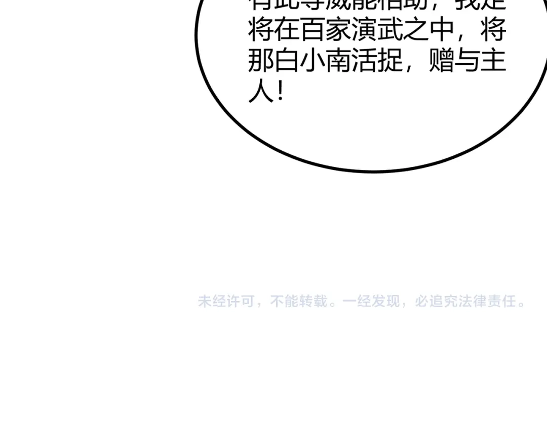 万物合一 第六十一话 强强联合 第130页