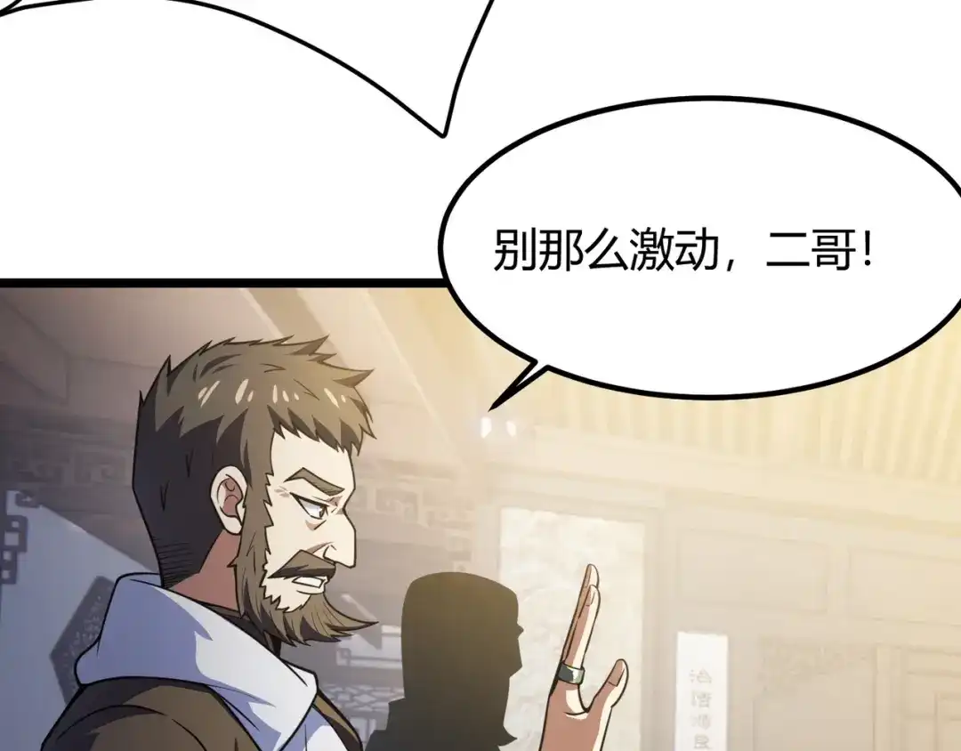 万物合一 第六十一话 强强联合 第17页