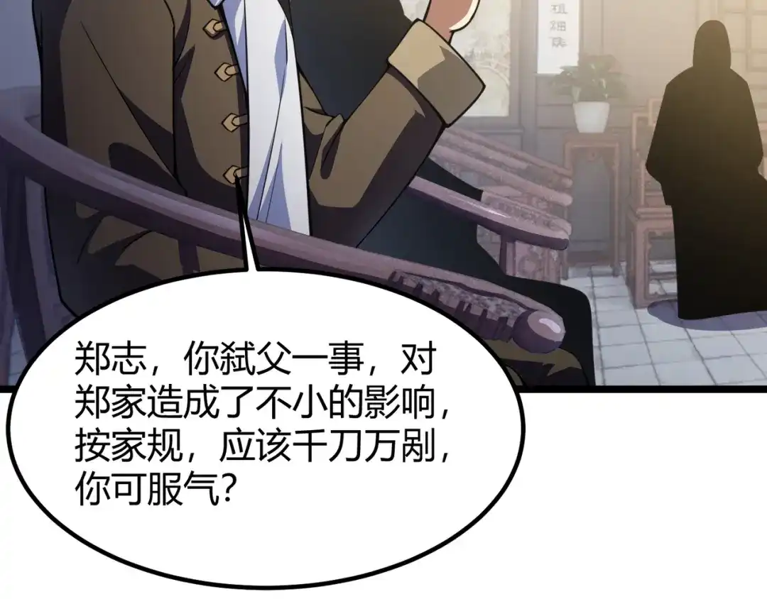 万物合一 第六十一话 强强联合 第18页