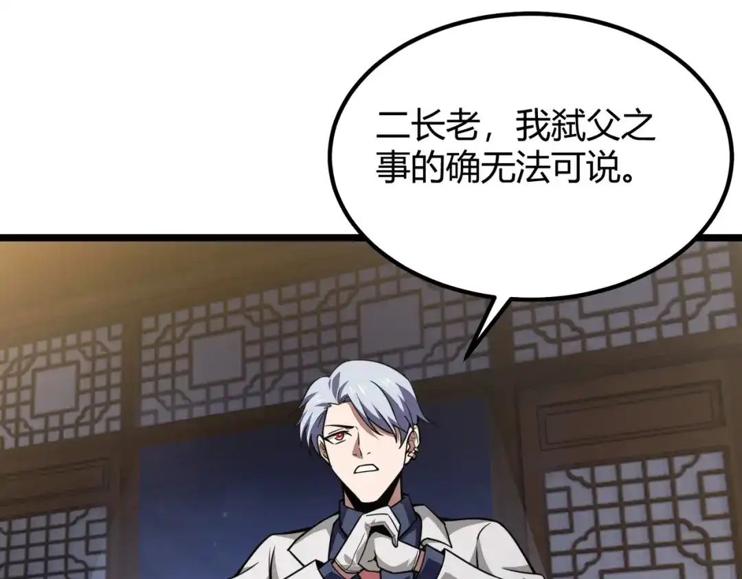 万物合一 第六十一话 强强联合 第19页