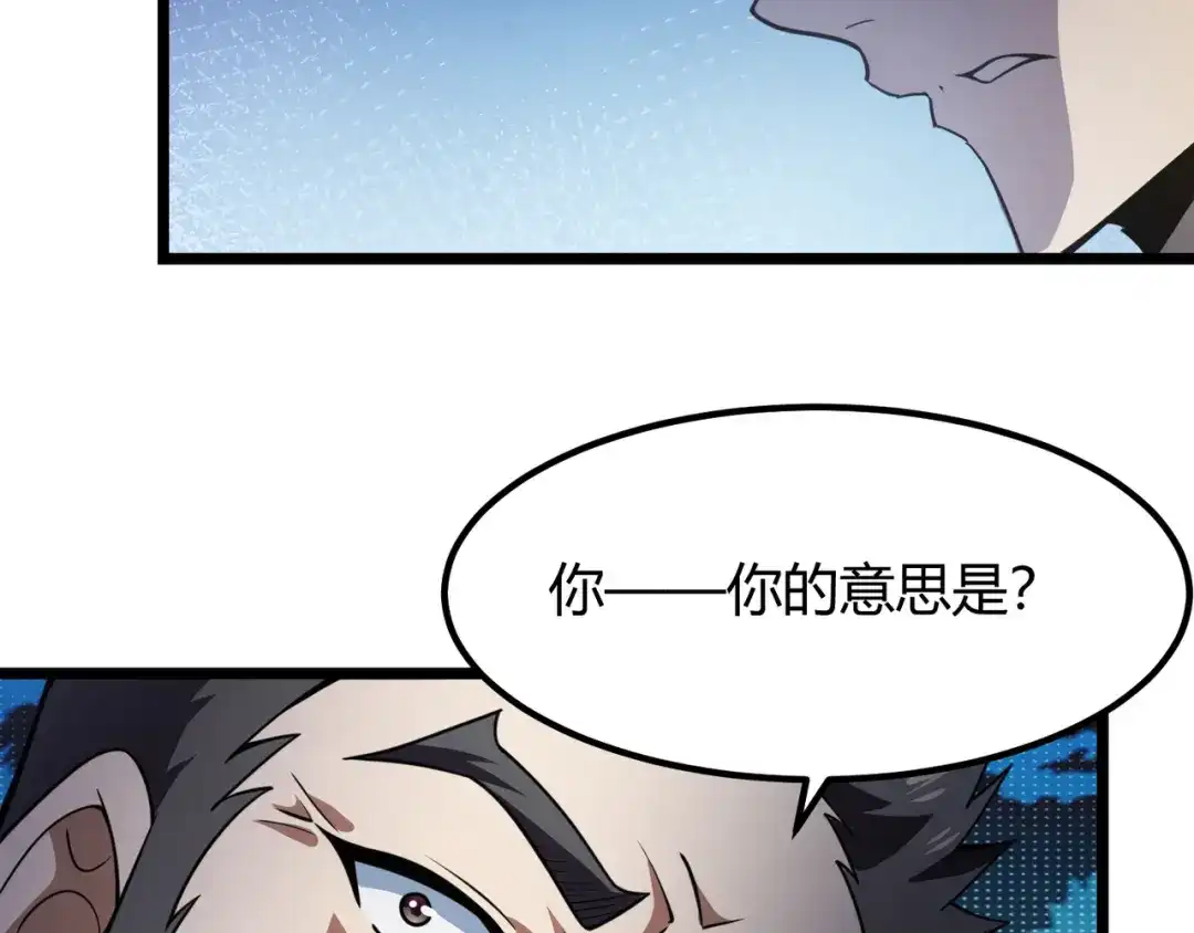 万物合一 第六十一话 强强联合 第25页