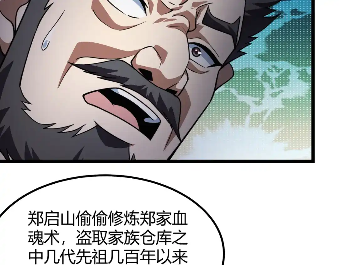 万物合一 第六十一话 强强联合 第26页