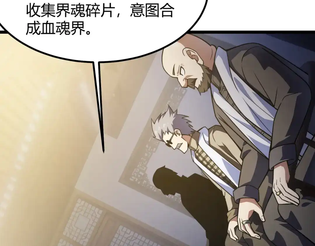 万物合一 第六十一话 强强联合 第27页