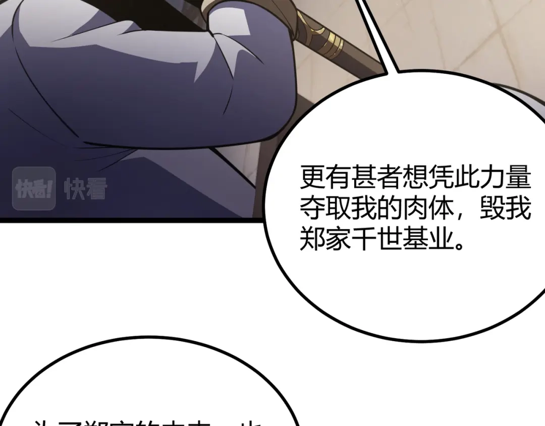 万物合一 第六十一话 强强联合 第29页