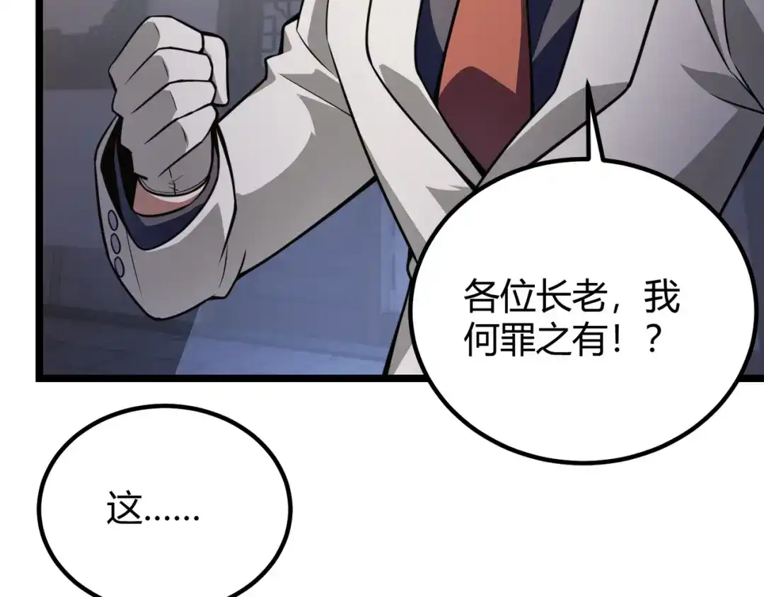 万物合一 第六十一话 强强联合 第31页