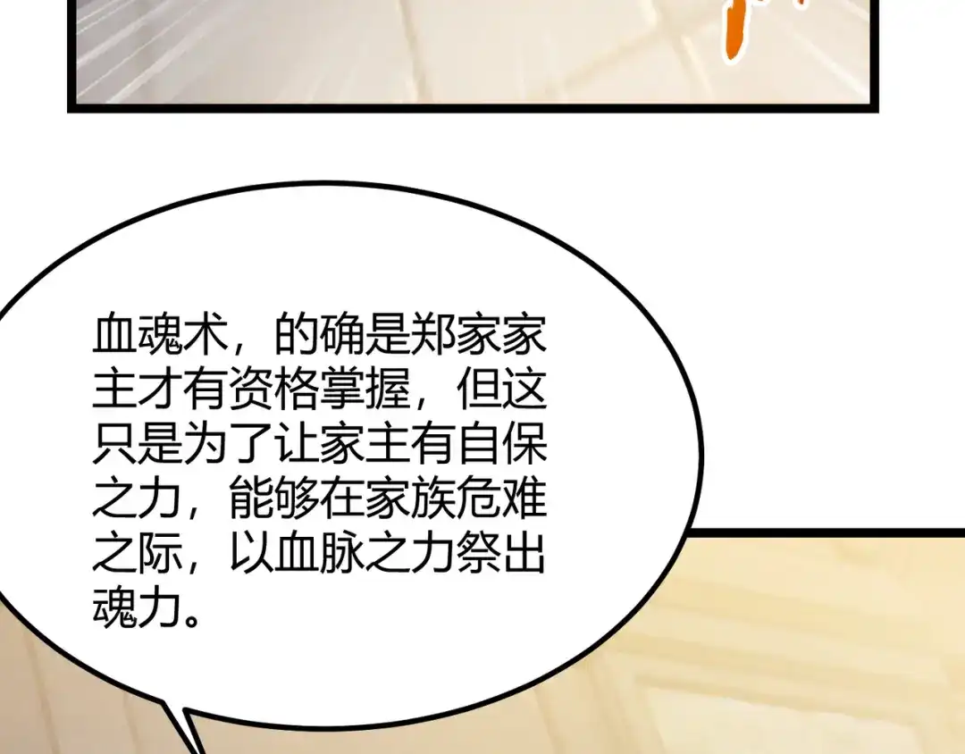 万物合一 第六十一话 强强联合 第34页