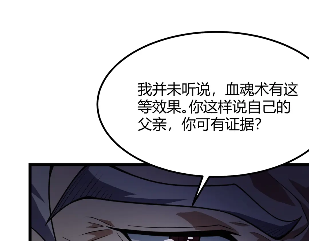 万物合一 第六十一话 强强联合 第37页