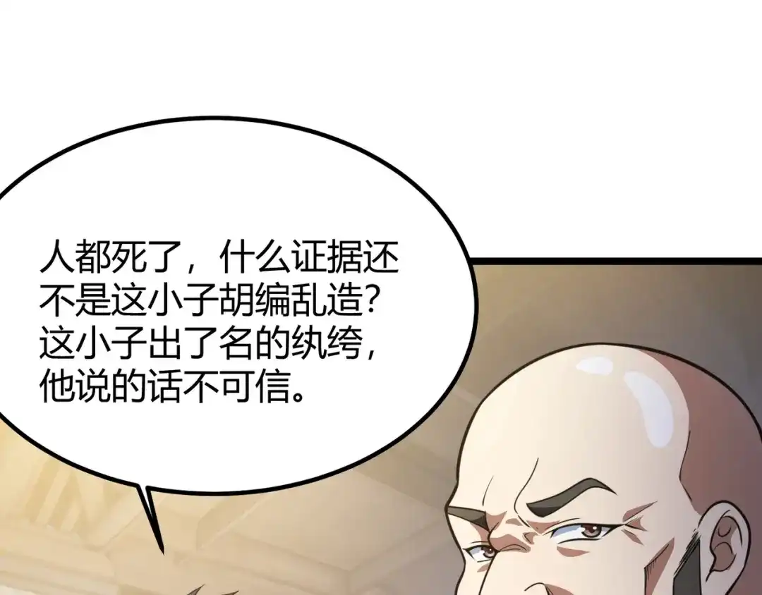 万物合一 第六十一话 强强联合 第39页