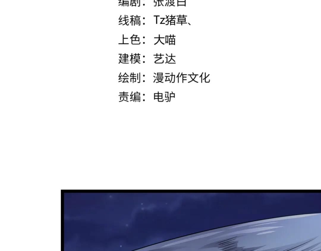 万物合一 第六十一话 强强联合 第4页