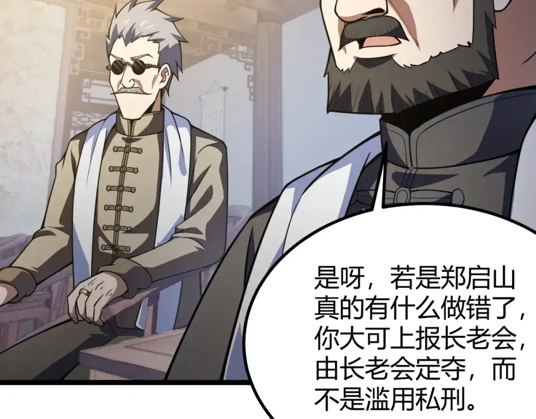 万物合一 第六十一话 强强联合 第40页