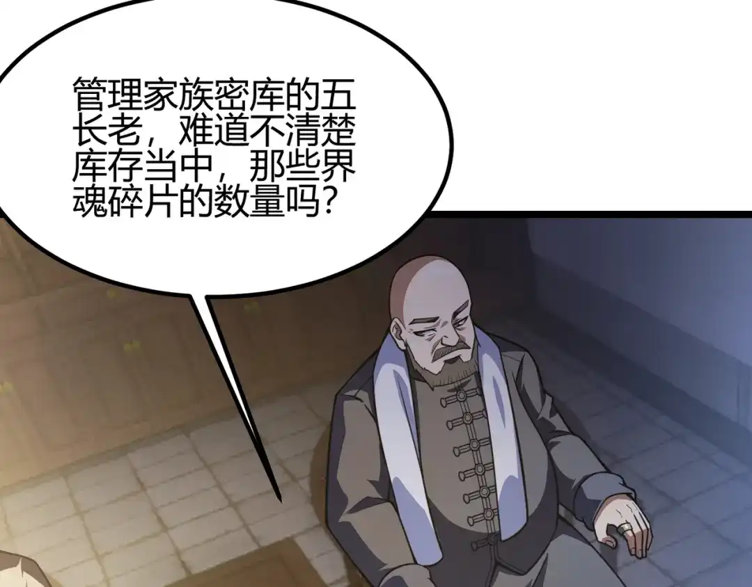 万物合一 第六十一话 强强联合 第42页