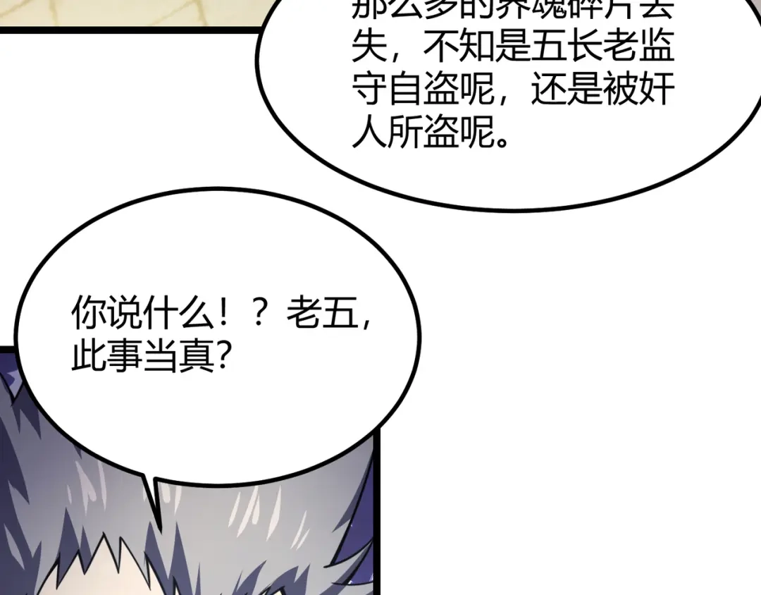 万物合一 第六十一话 强强联合 第44页